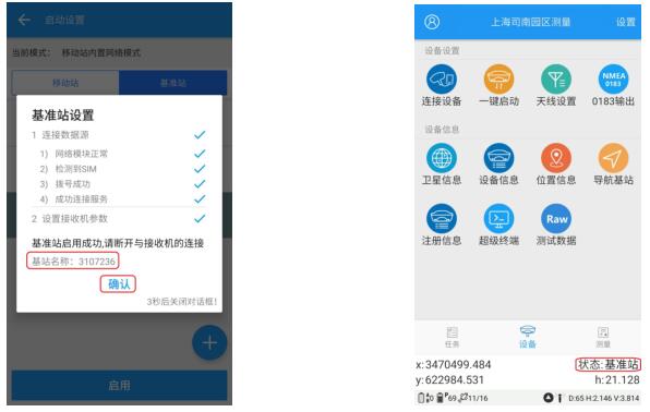 司南RTK網(wǎng)絡(luò)1+1模式設(shè)置步驟教程，看完快速掌握