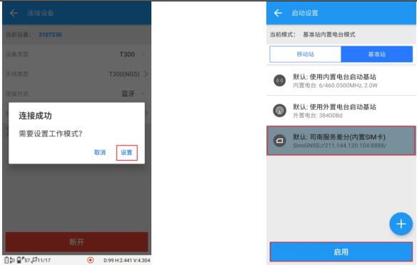司南RTK網(wǎng)絡(luò)1+1模式設(shè)置步驟教程，看完快速掌握