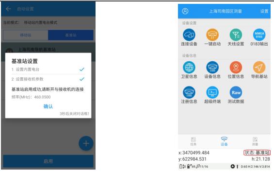 司南RTK內(nèi)置電臺(tái)模式設(shè)置教程，主要分為2大部分