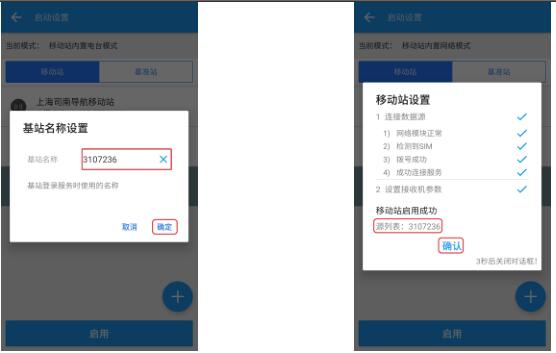司南RTK網(wǎng)絡(luò)1+1模式設(shè)置步驟教程，看完快速掌握