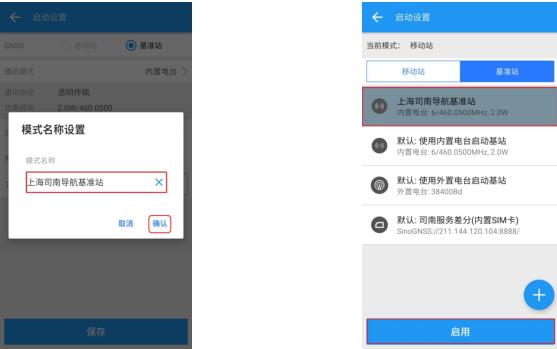 司南RTK內(nèi)置電臺(tái)模式設(shè)置教程，主要分為2大部分