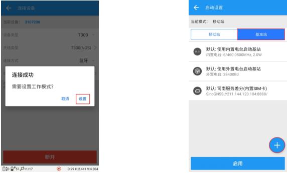 司南RTK內(nèi)置電臺(tái)模式設(shè)置教程，主要分為2大部分