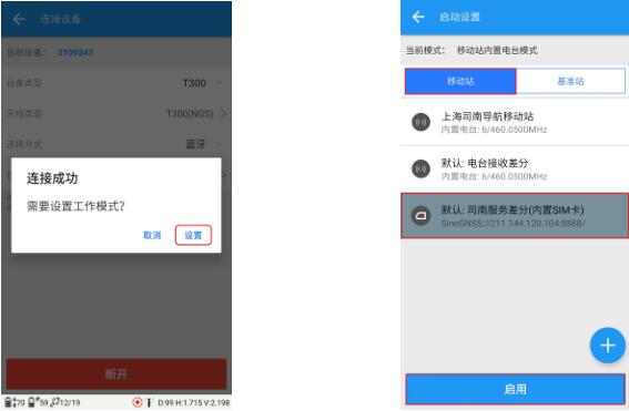 司南RTK網(wǎng)絡(luò)1+1模式設(shè)置步驟教程，看完快速掌握