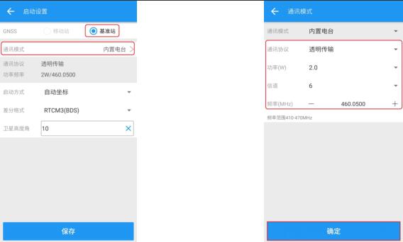 司南RTK內(nèi)置電臺(tái)模式設(shè)置教程，主要分為2大部分