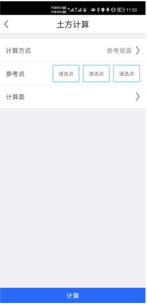 測(cè)量軟件測(cè)唄如何進(jìn)行土方計(jì)算?測(cè)唄土方計(jì)算教程來(lái)了