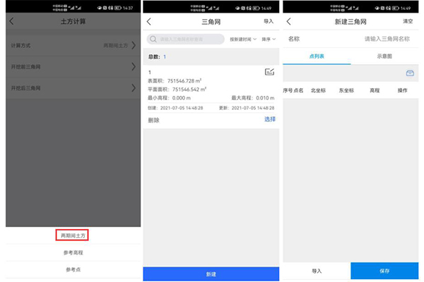 測(cè)量軟件測(cè)唄如何進(jìn)行土方計(jì)算?測(cè)唄土方計(jì)算教程來(lái)了