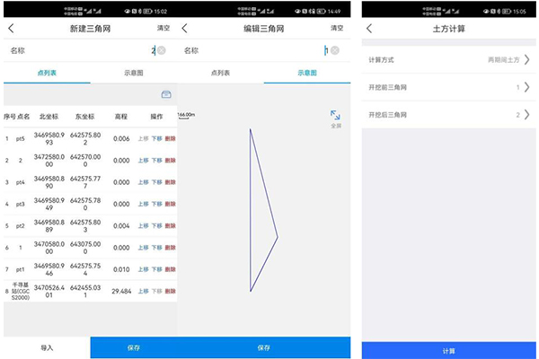 測(cè)量軟件測(cè)唄如何進(jìn)行土方計(jì)算?測(cè)唄土方計(jì)算教程來(lái)了