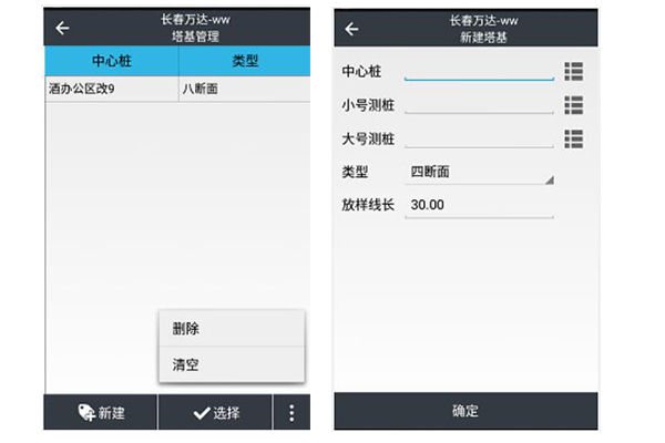 RTK塔基斷面采集步驟教程，值得收藏