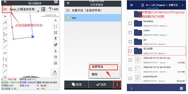 用RTK進(jìn)行電力線勘測流程是怎樣的?勘測數(shù)據(jù)如何導(dǎo)出呢?圖文教程來啦