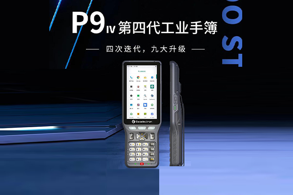 合眾思壯P9Ⅳ工業(yè)手簿，9大升級，集智好用的好手簿，只為測量人