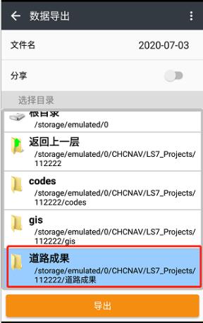RTK道路數(shù)據(jù)如何導(dǎo)出?RTK道路數(shù)據(jù)導(dǎo)出步驟來(lái)了