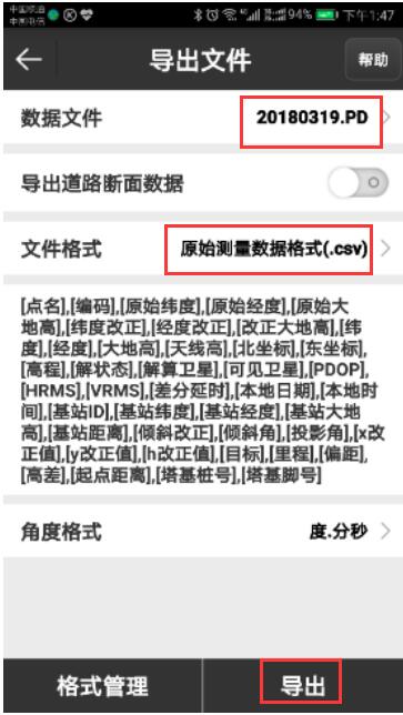 合眾思壯RTK如何導出數(shù)據(jù)文件?圖文教程來啦