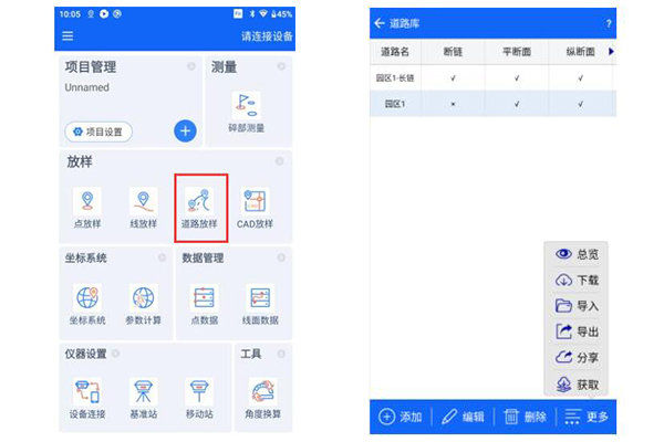中海達RTK如何導(dǎo)出道路數(shù)據(jù)?圖文步驟教程來啦
