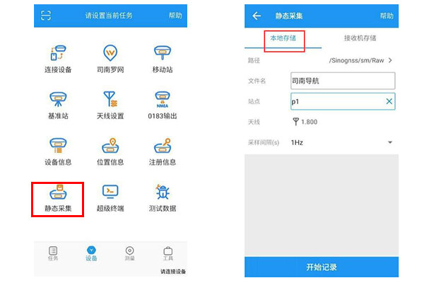 測量大師軟件靜態(tài)采集的使用流程，看完就會