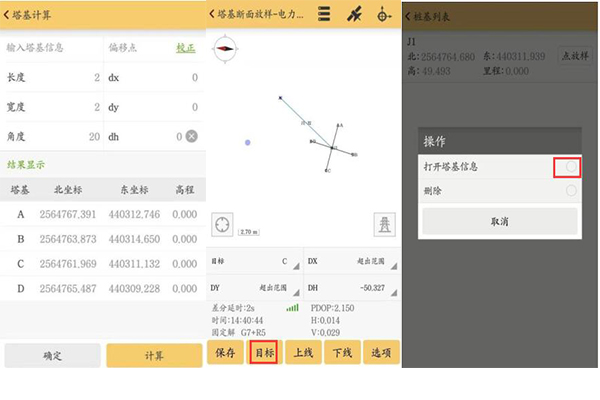 南方測繪RTK塔基斷面放樣步驟教程，看完快速掌握