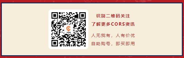騰訊CORS賬號(hào)大促，至高送3個(gè)月服務(wù)時(shí)長(zhǎng)??！