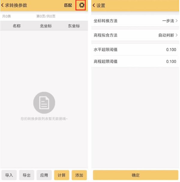 RTK求轉換參數(shù)之四參數(shù)法，圖文步驟詳解