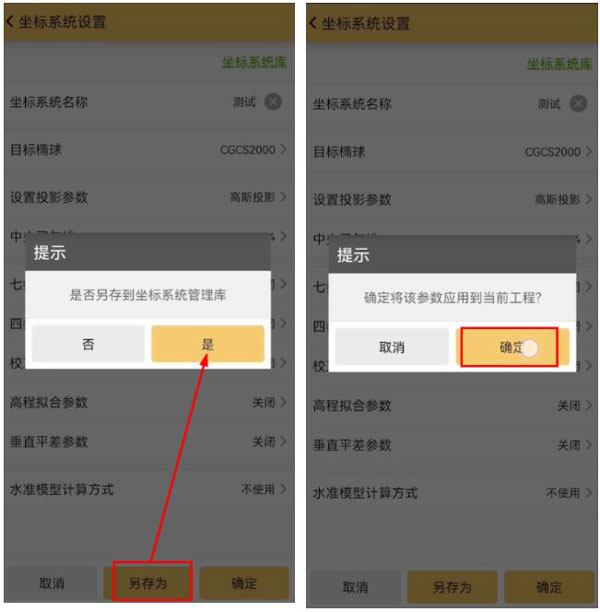 RTK求轉換參數(shù)之四參數(shù)法，圖文步驟詳解