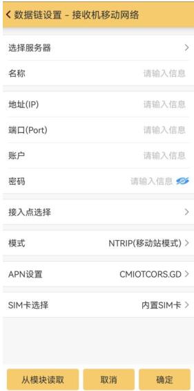 南方銀河6 CORS賬號設(shè)置，圖文教程詳解看完就會
