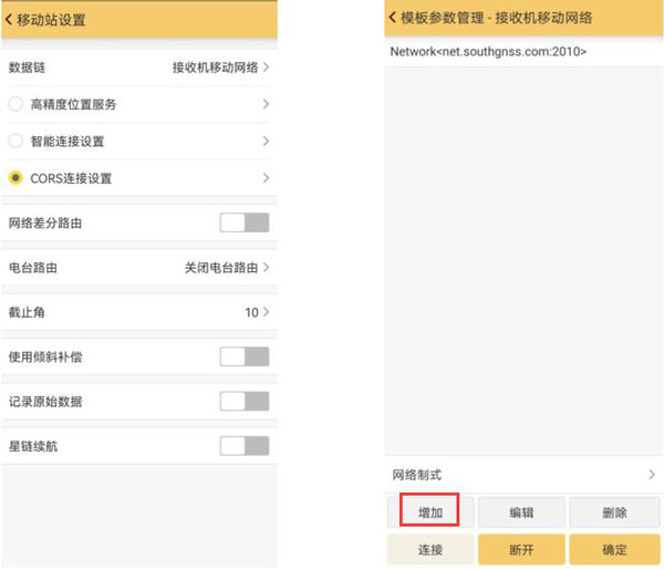 南方銀河6 CORS賬號設(shè)置，圖文教程詳解看完就會