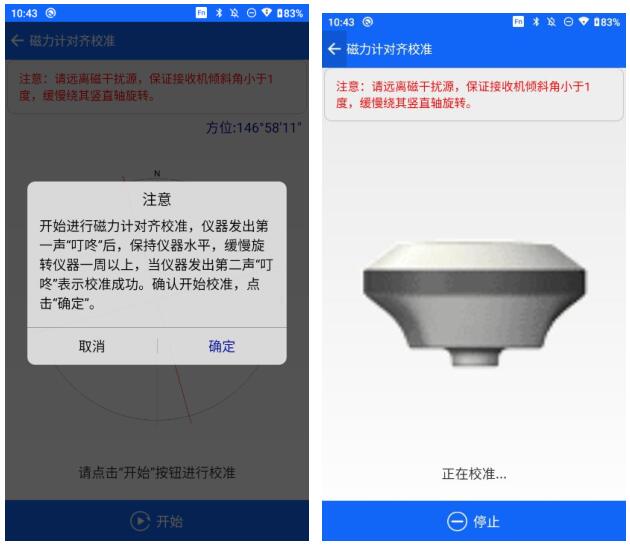 中海達(dá)RTK傾斜改正校準(zhǔn)流程，主要分為3大步