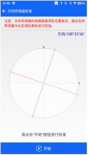 中海達(dá)RTK傾斜改正校準(zhǔn)流程，主要分為3大步