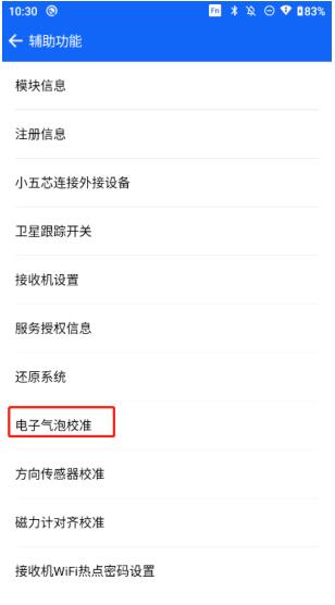 中海達(dá)RTK傾斜改正校準(zhǔn)流程，主要分為3大步