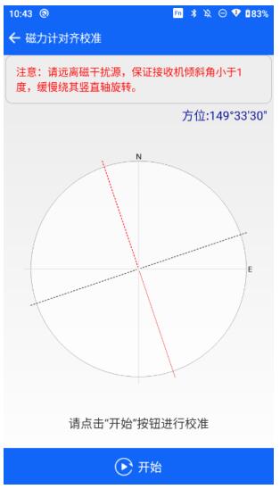 中海達(dá)RTK傾斜改正校準(zhǔn)流程，主要分為3大步