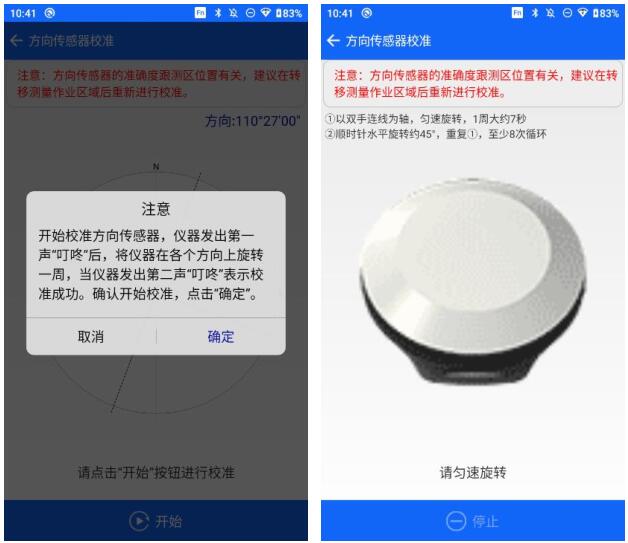 中海達(dá)RTK傾斜改正校準(zhǔn)流程，主要分為3大步
