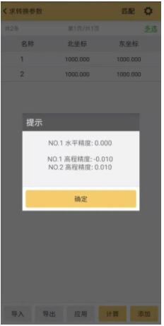 RTK高程校正操作指南，單點校正、求轉(zhuǎn)換參數(shù)都有