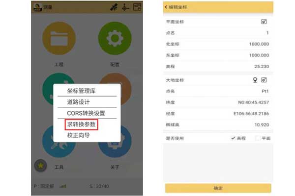 RTK高程校正操作指南，單點校正、求轉(zhuǎn)換參數(shù)都有
