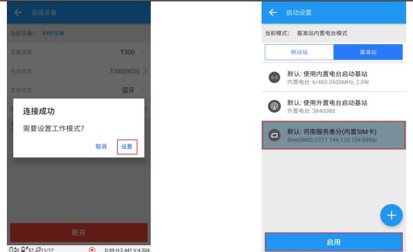 司南RTK網(wǎng)絡(luò) 1+1設(shè)置步驟教程，從架設(shè)到模式設(shè)置，超詳細(xì)!