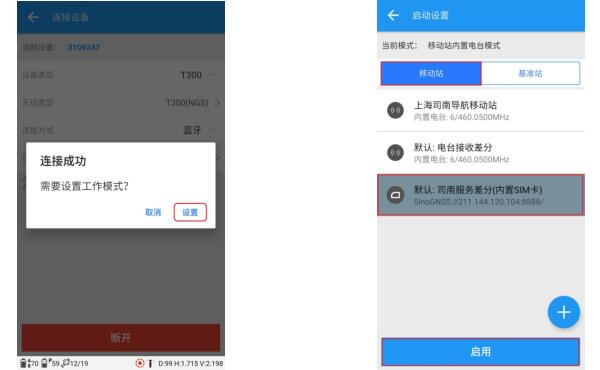司南RTK網(wǎng)絡(luò) 1+1設(shè)置步驟教程，從架設(shè)到模式設(shè)置，超詳細(xì)!
