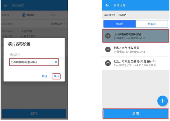 司南RTK外掛電臺模式設(shè)置教程，簡單幾步快速完成
