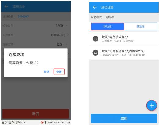 司南RTK外掛電臺模式設(shè)置教程，簡單幾步快速完成