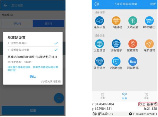 司南RTK外掛電臺模式設(shè)置教程，簡單幾步快速完成