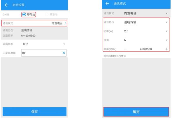 司南RTK外掛電臺模式設(shè)置教程，簡單幾步快速完成