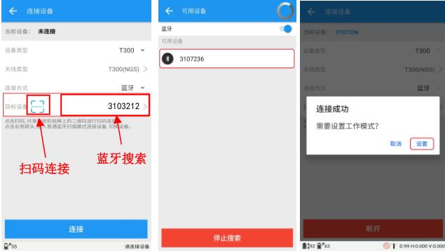用藍牙連接手簿與RTK主機的3種方式，看完快速連接