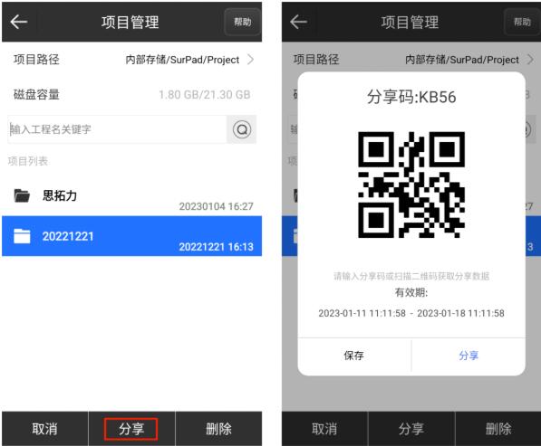 巧用此功能，快玩完成RTK項(xiàng)目分享