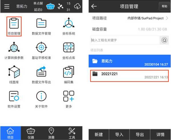 巧用此功能，快玩完成RTK項(xiàng)目分享