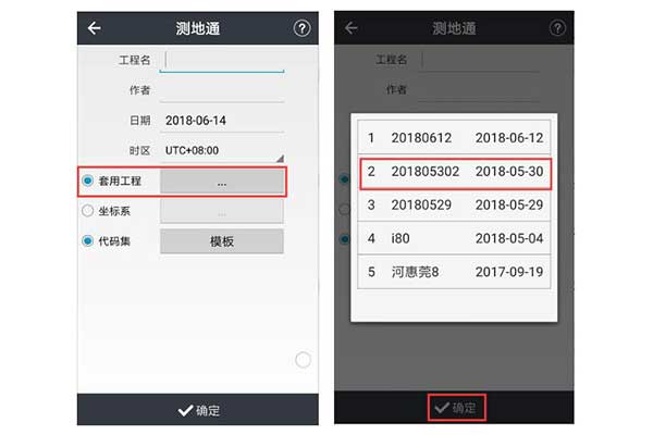 如果想用某個項目的坐標系及轉(zhuǎn)換參數(shù)怎么辦?RTK套用工程快速解決