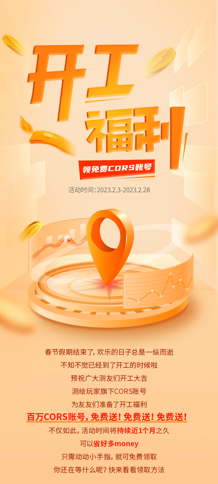 開工福利！快領(lǐng)取你的免費(fèi)CORS賬號
