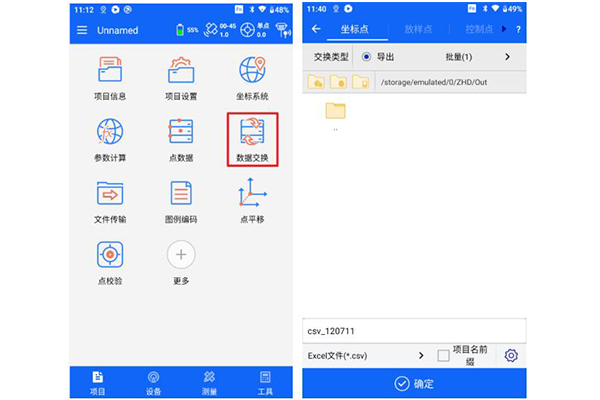ihand55手簿數(shù)據(jù)導(dǎo)出，圖文教程看完快速掌握