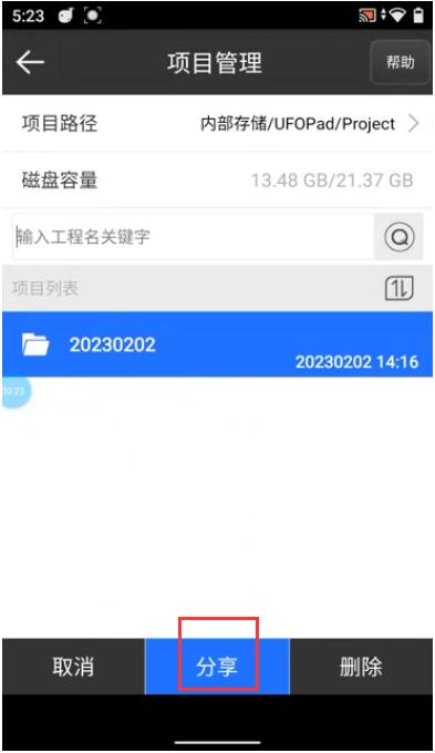 UFOPad新功能“云分享”，數(shù)據(jù)傳輸高效便捷，快速操作指南奉上