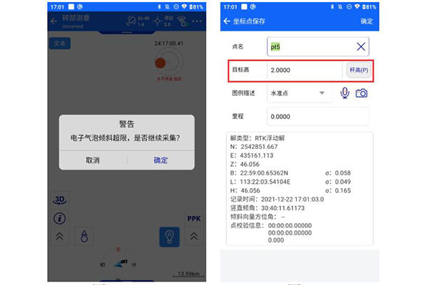 中海達(dá)RTK桿高在哪個界面設(shè)置?答案來了