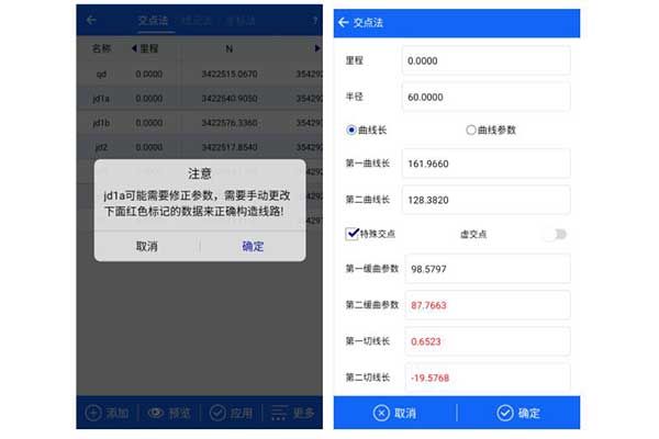 中海達(dá)RTK用交點(diǎn)法輸入道路線路直曲表教程，看完快速掌握