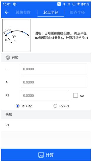 RTK如何計(jì)算緩和曲線參數(shù)、起點(diǎn)半經(jīng)、終點(diǎn)半徑?巧用緩曲計(jì)算功能