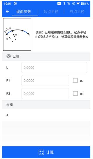 RTK如何計(jì)算緩和曲線參數(shù)、起點(diǎn)半經(jīng)、終點(diǎn)半徑?巧用緩曲計(jì)算功能