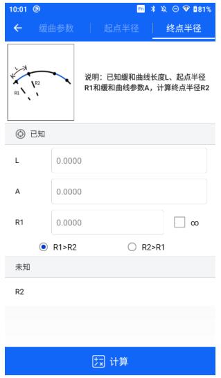 RTK如何計(jì)算緩和曲線參數(shù)、起點(diǎn)半經(jīng)、終點(diǎn)半徑?巧用緩曲計(jì)算功能