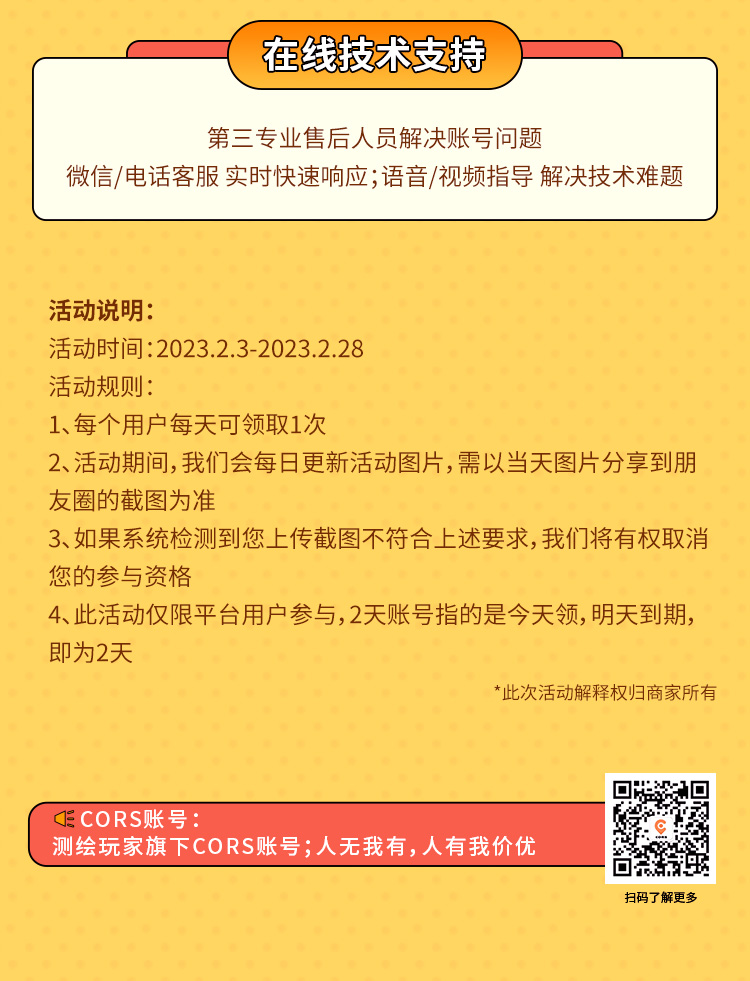 抓緊啦！免費(fèi)送CORS活動(dòng)即將結(jié)束